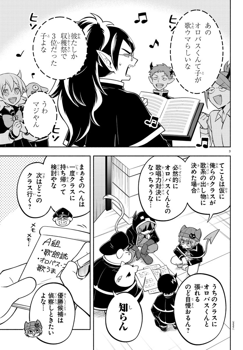 魔界の主役は我々だ！ - 第198話 - Page 3