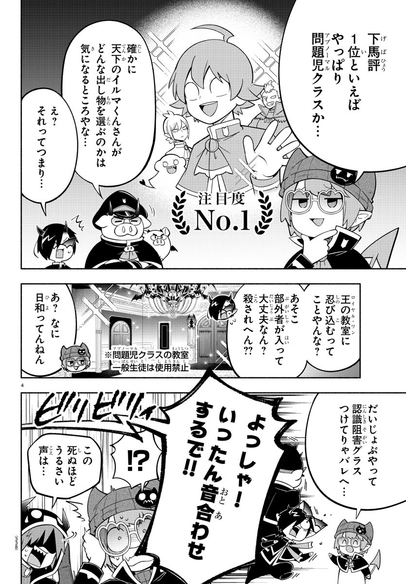 魔界の主役は我々だ！ - 第198話 - Page 4