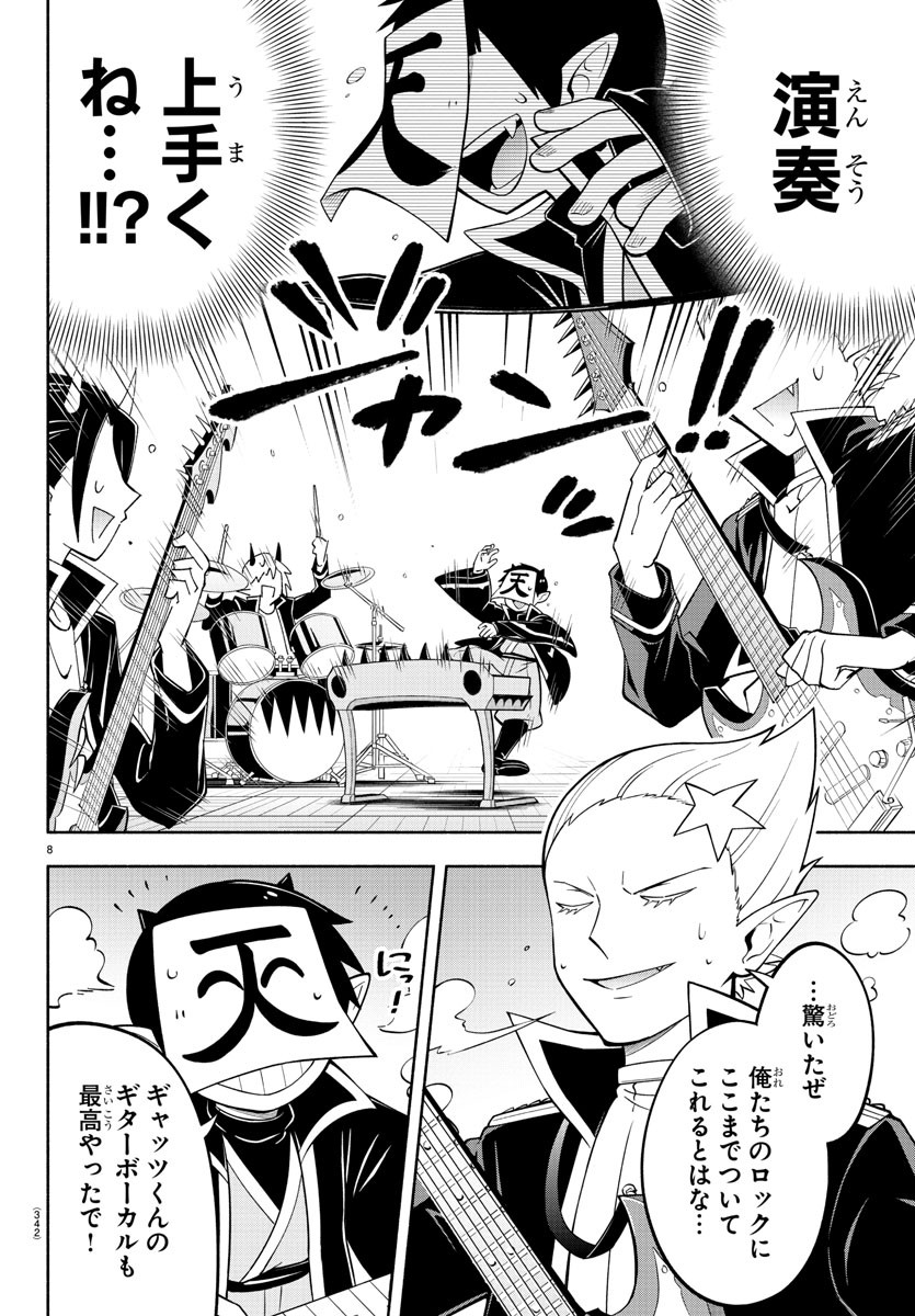 魔界の主役は我々だ！ - 第198話 - Page 8