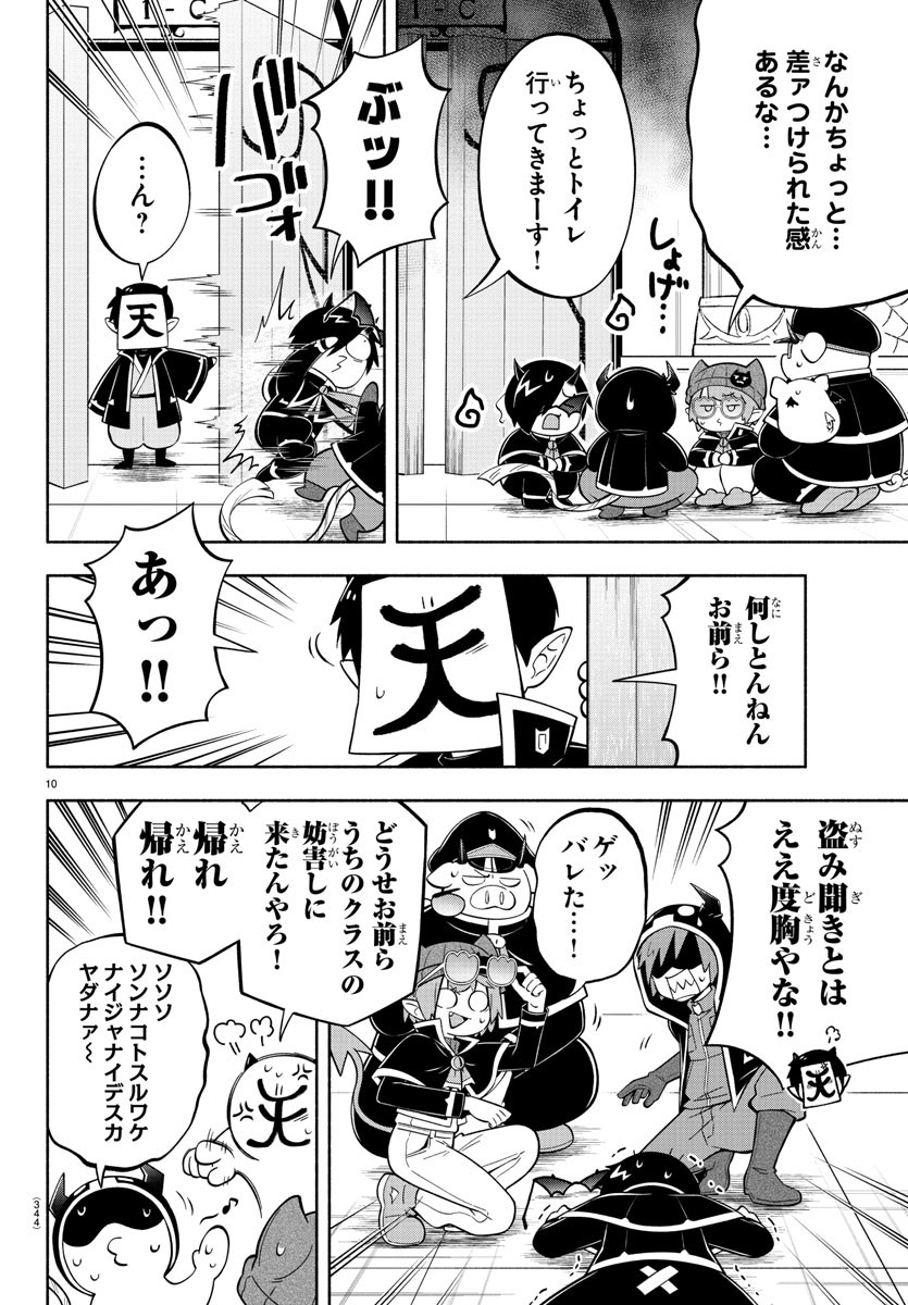 魔界の主役は我々だ！ - 第198話 - Page 10