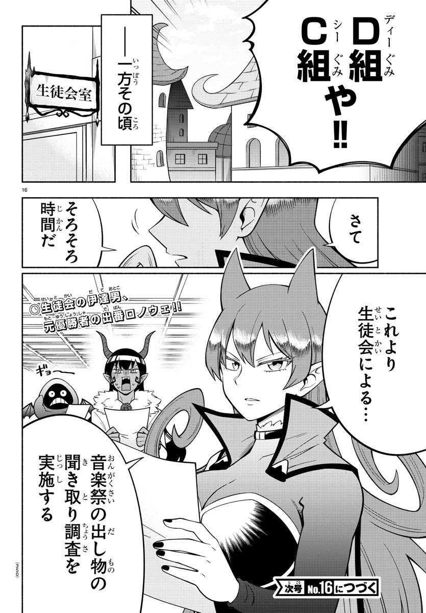 魔界の主役は我々だ！ - 第198話 - Page 16