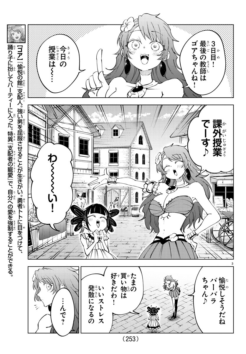 気絶勇者と暗殺姫 - 第62話 - Page 3