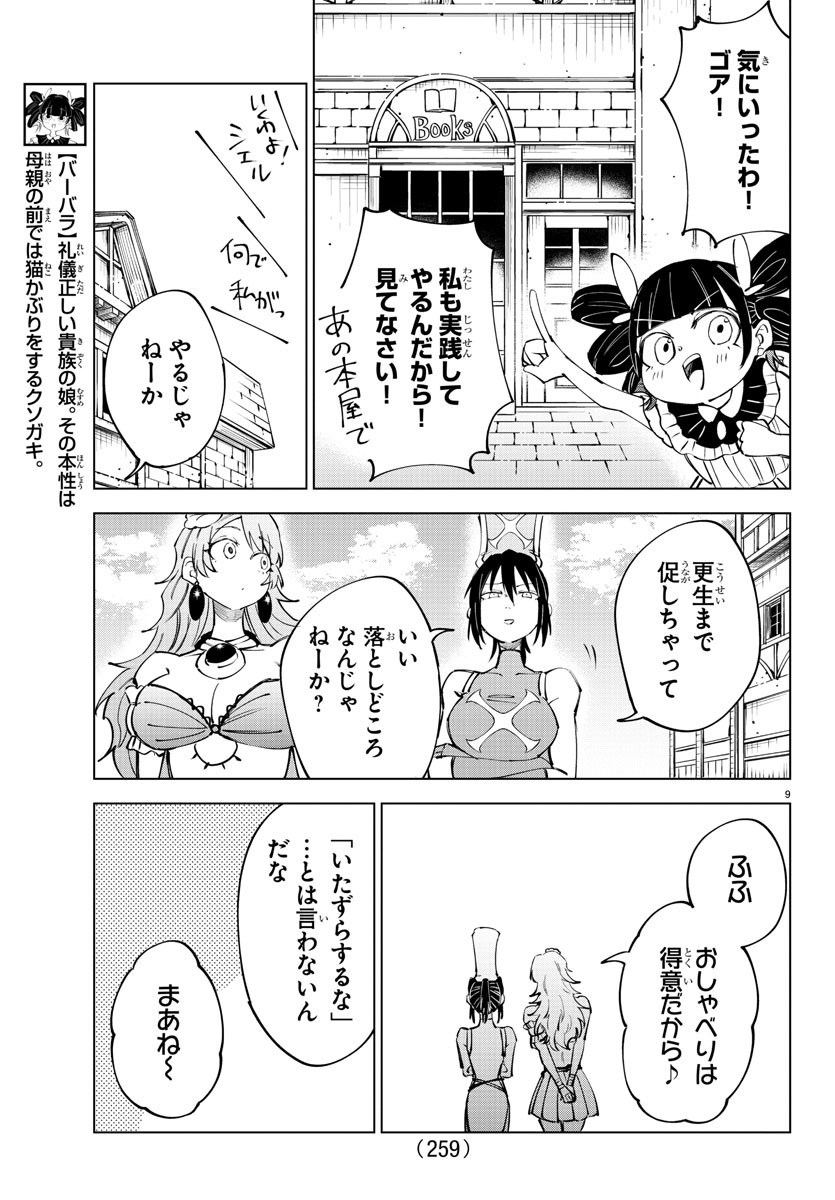 気絶勇者と暗殺姫 - 第62話 - Page 9