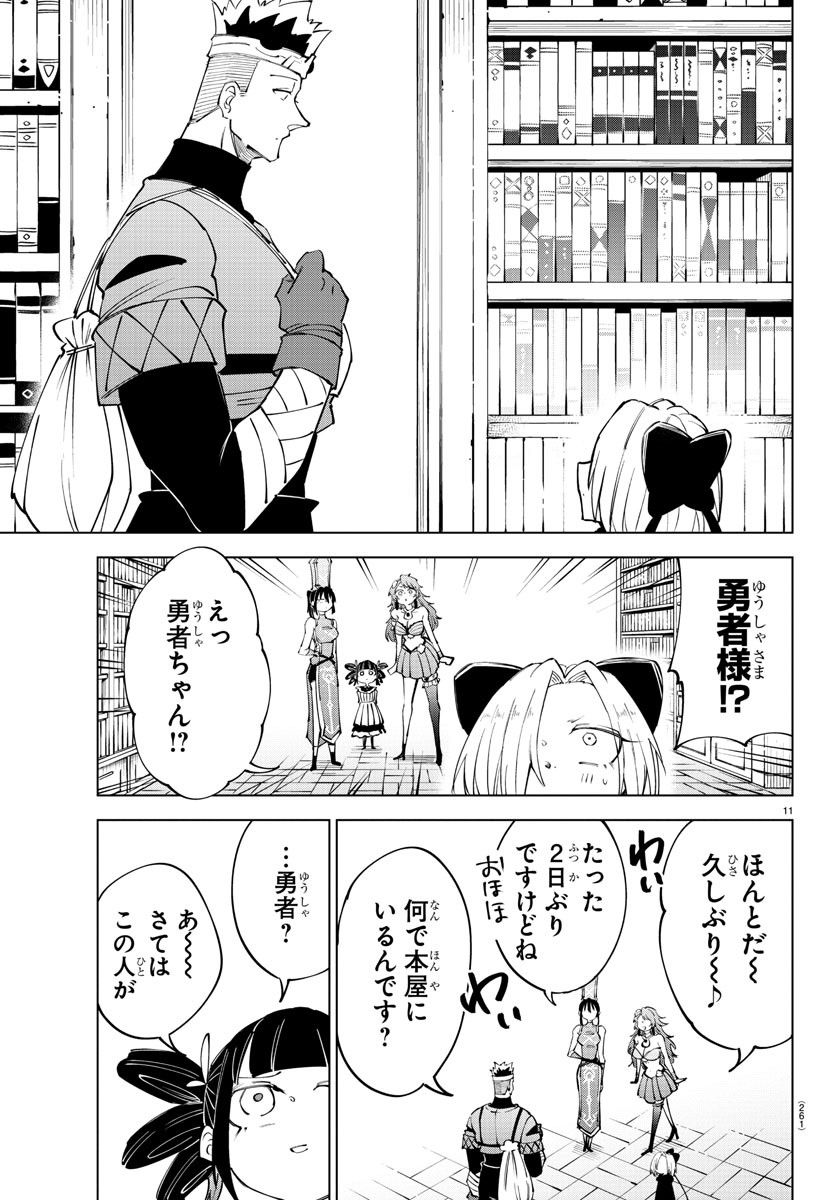 気絶勇者と暗殺姫 - 第62話 - Page 11