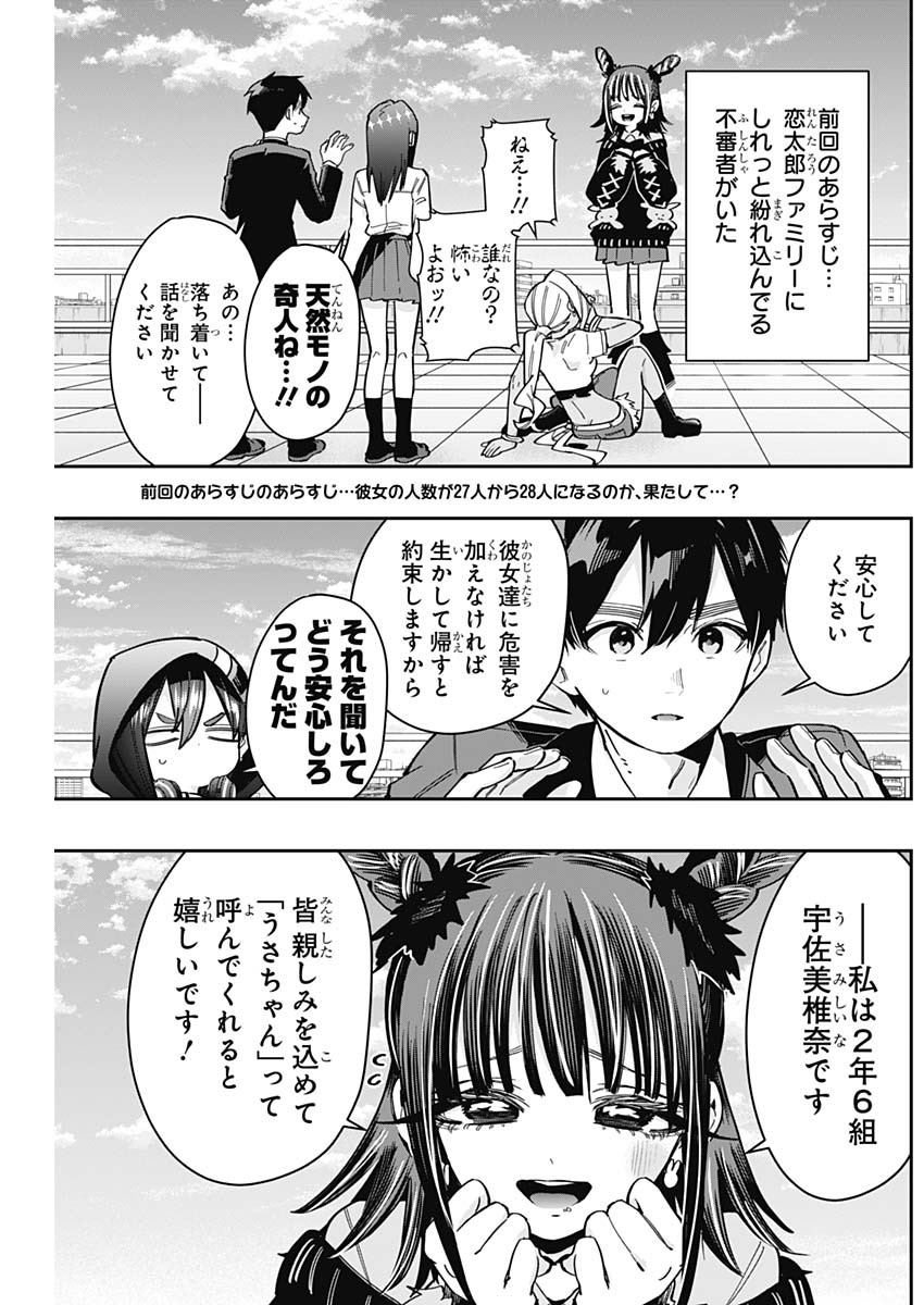 君のことが大大大大大好きな100人の彼女 - 第169話 - Page 2