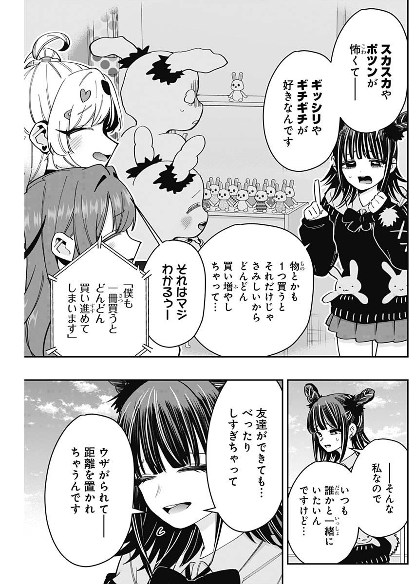 君のことが大大大大大好きな100人の彼女 - 第169話 - Page 6