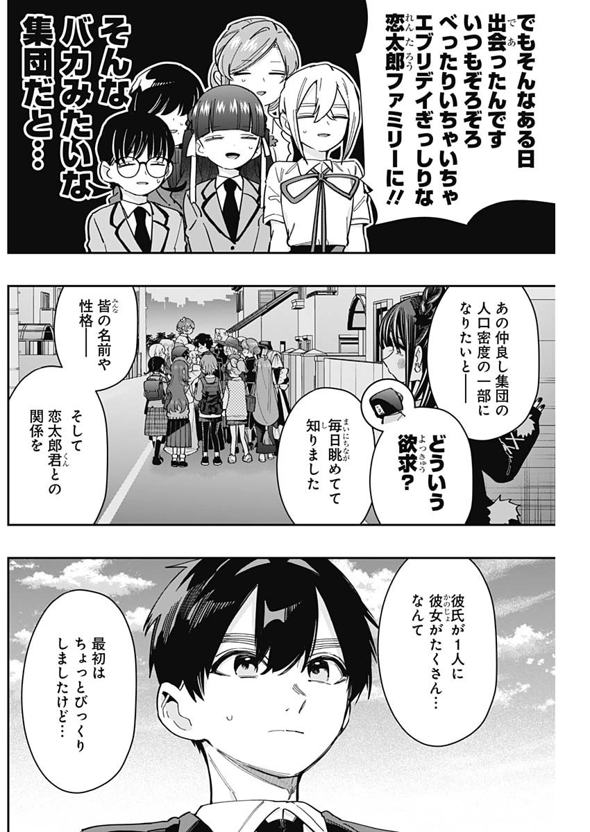 君のことが大大大大大好きな100人の彼女 - 第169話 - Page 7