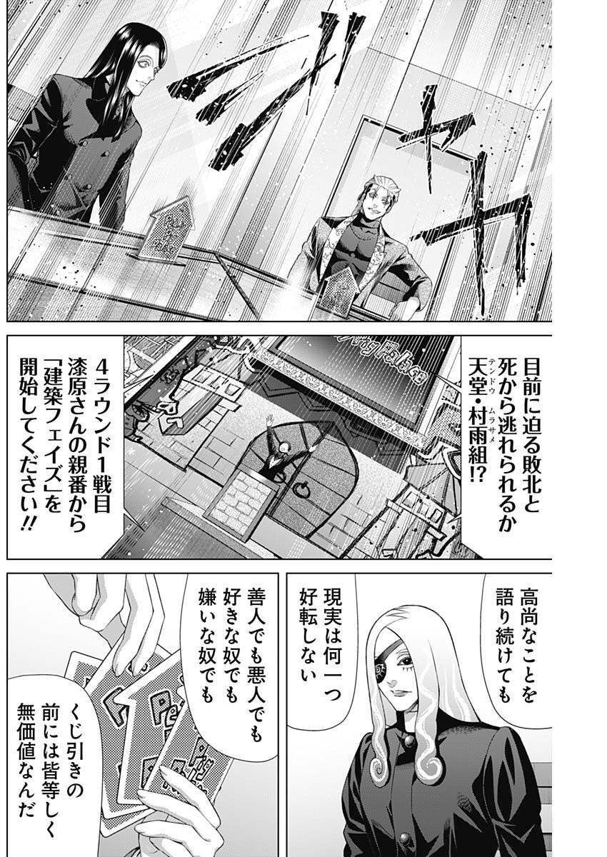 ジャンケットバンク - 第143話 - Page 2