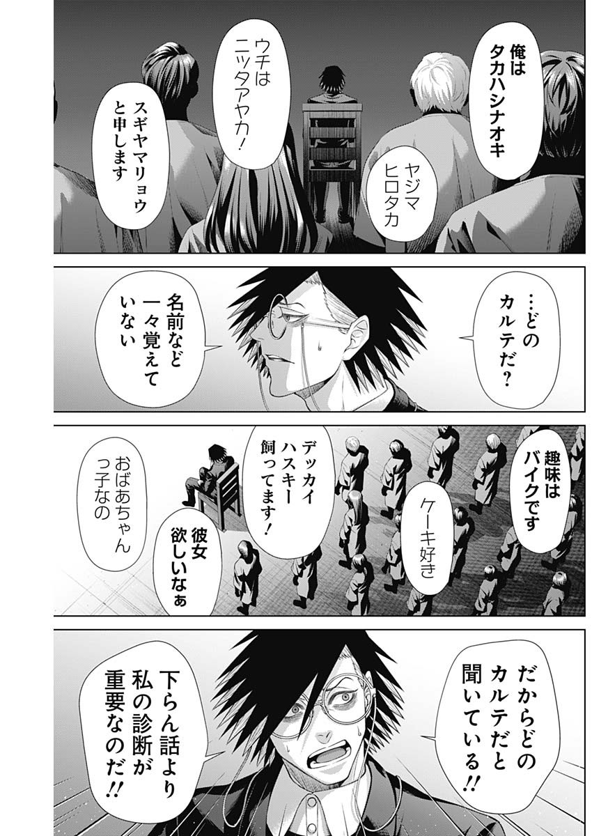 ジャンケットバンク - 第143話 - Page 5