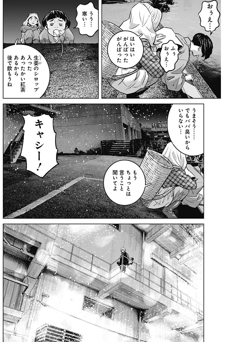 イリオス - 第70話 - Page 2