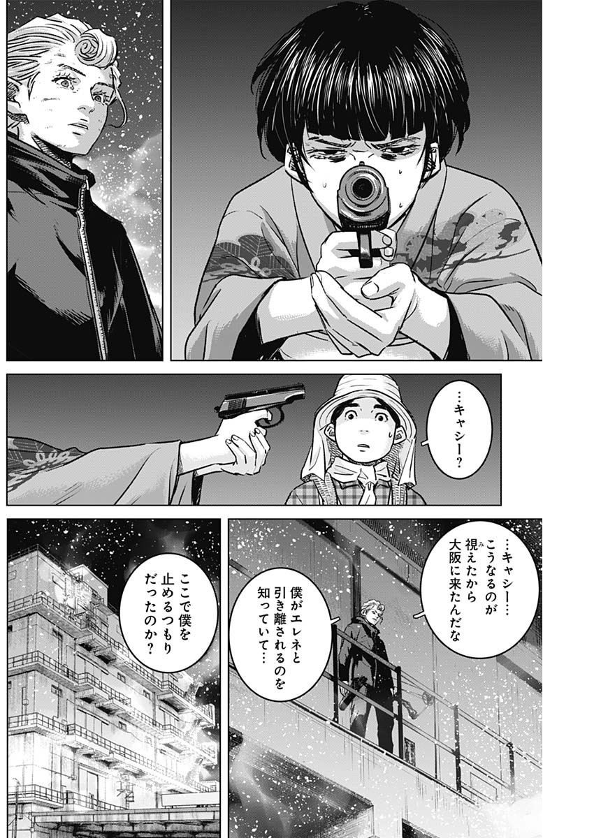 イリオス - 第70話 - Page 4