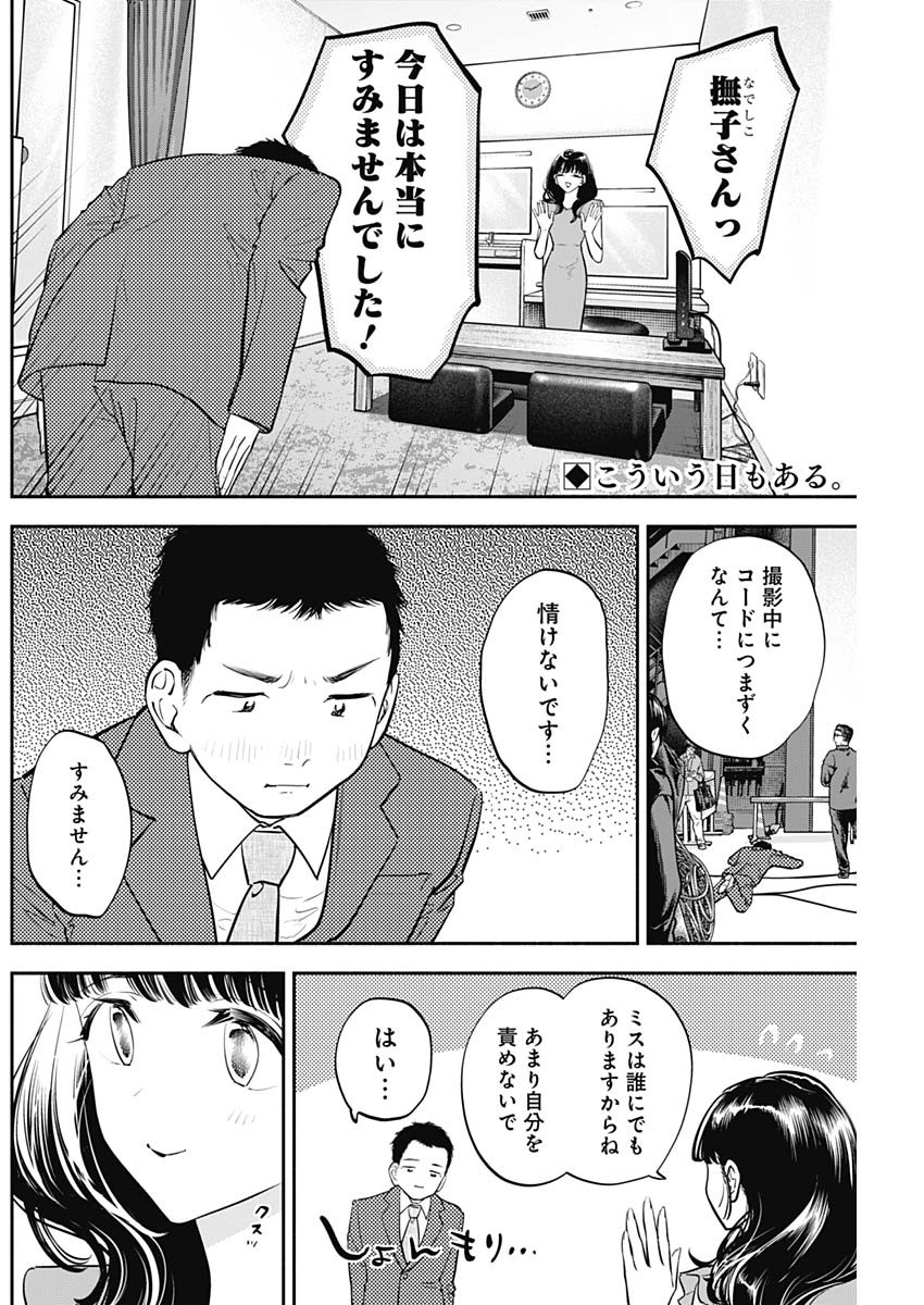 女優めし - 第75話 - Page 2