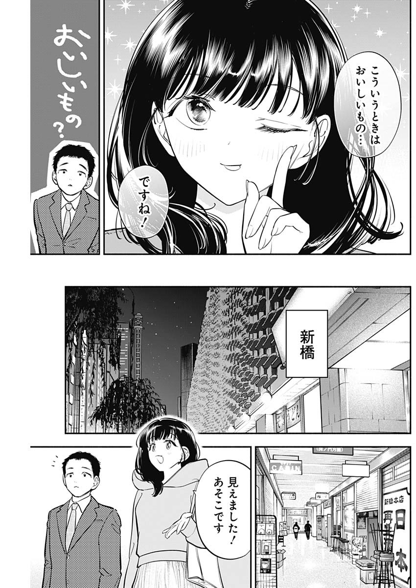 女優めし - 第75話 - Page 3