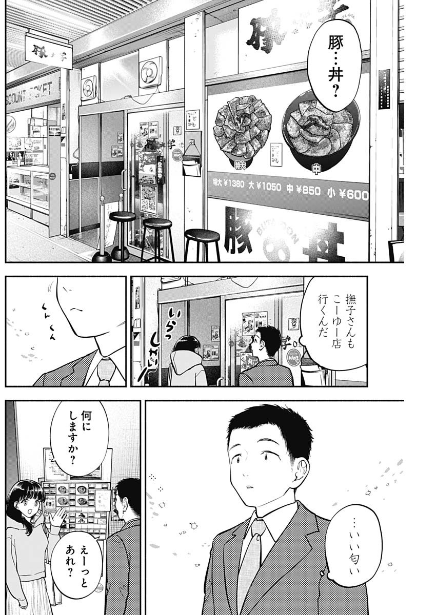 女優めし - 第75話 - Page 4