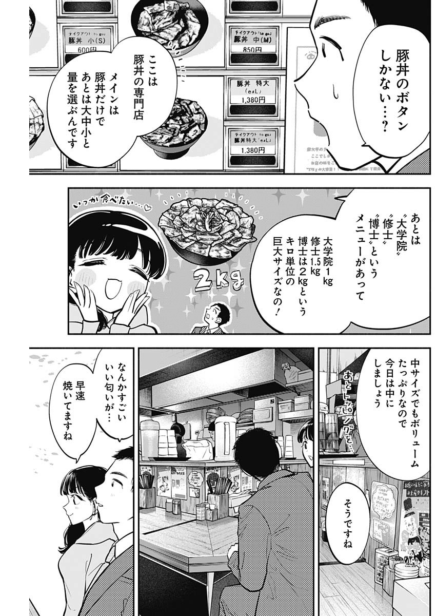 女優めし - 第75話 - Page 5