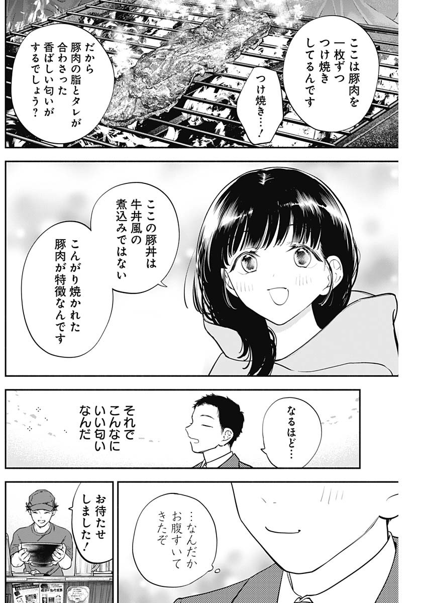 女優めし - 第75話 - Page 6