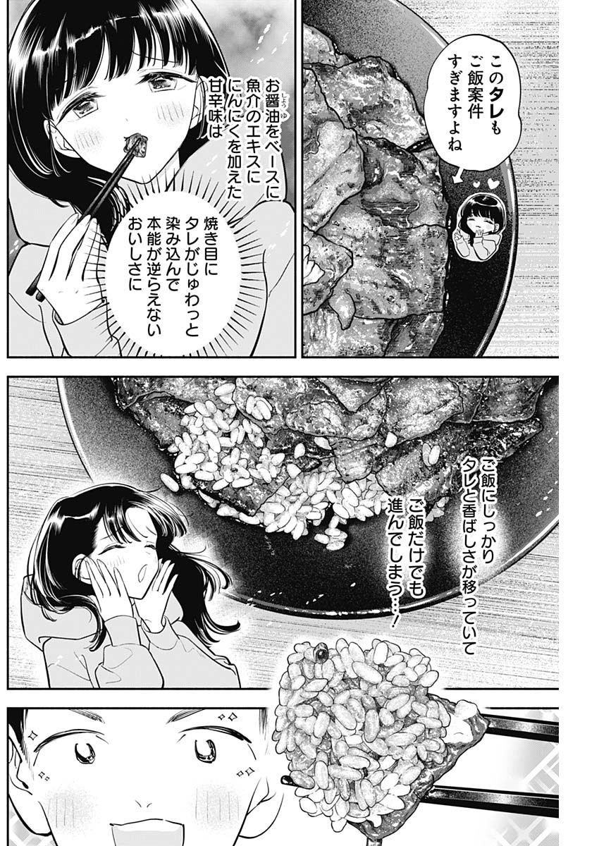 女優めし - 第75話 - Page 10