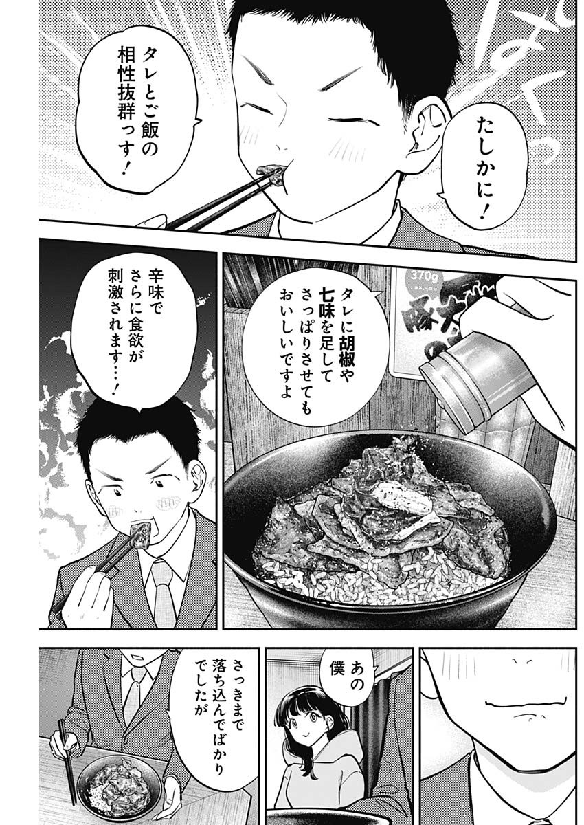 女優めし - 第75話 - Page 11