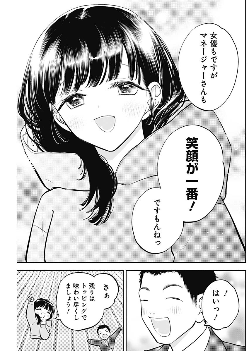 女優めし - 第75話 - Page 13