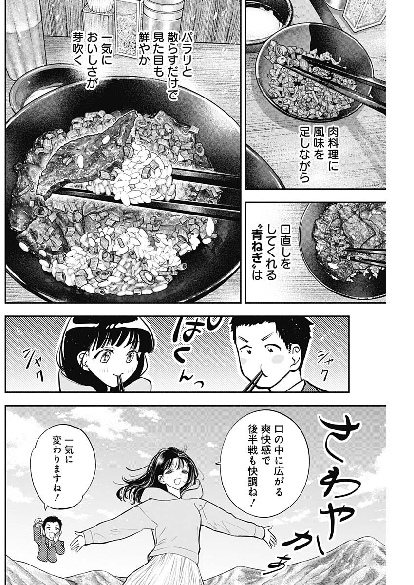 女優めし - 第75話 - Page 14