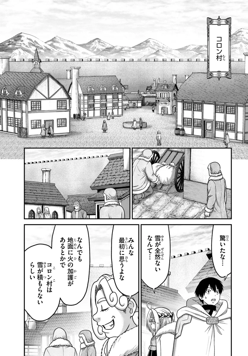 幼馴染のS級パーティーから追放された聖獣使い。万能支援魔法と仲間を増やして最強へ！ - 第35話 - Page 13