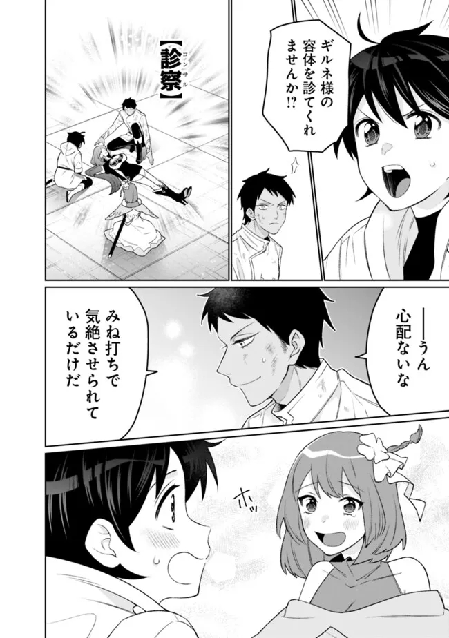 ギルド追放された雑用係の下剋上～超万能な生活スキルで世界最強～ - 第37話 - Page 2