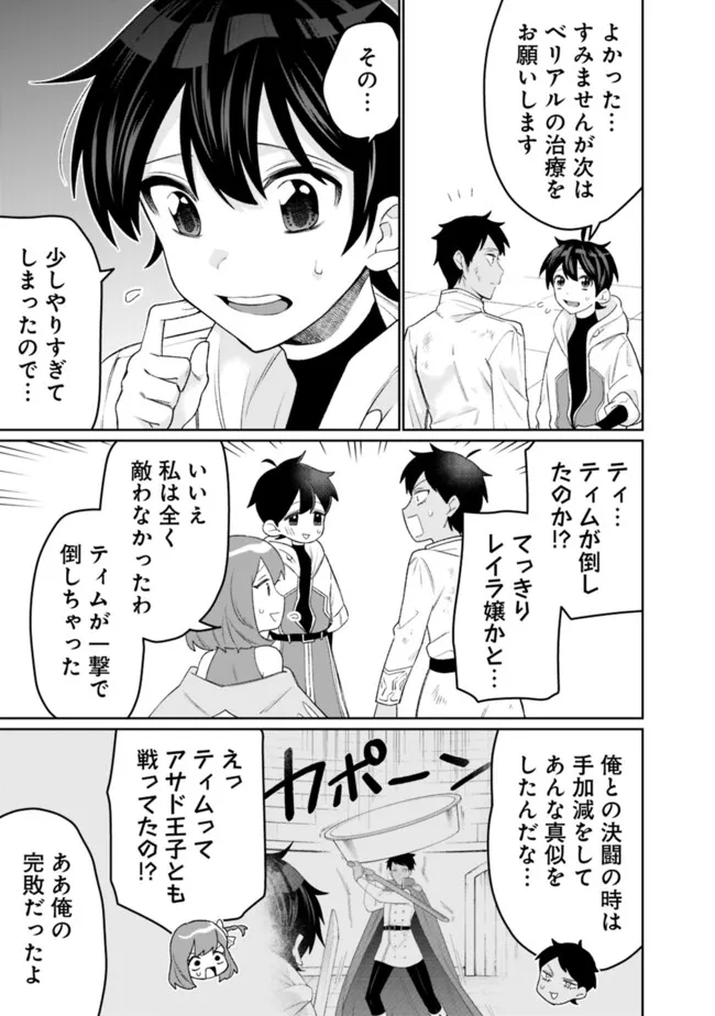 ギルド追放された雑用係の下剋上～超万能な生活スキルで世界最強～ - 第37話 - Page 3