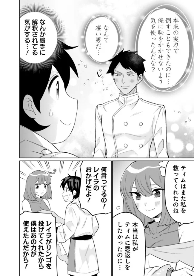 ギルド追放された雑用係の下剋上～超万能な生活スキルで世界最強～ - 第37話 - Page 4