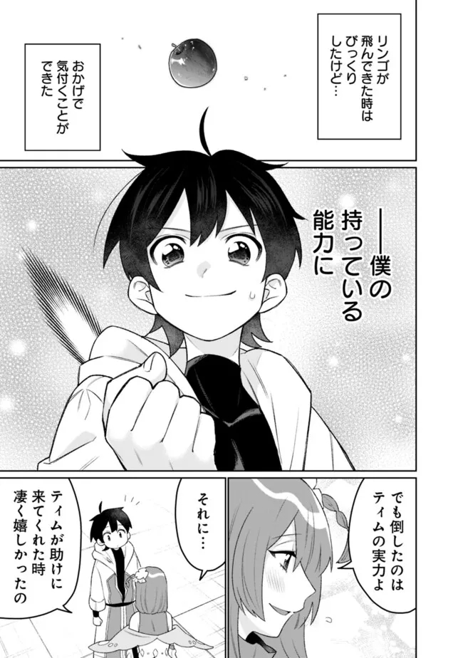 ギルド追放された雑用係の下剋上～超万能な生活スキルで世界最強～ - 第37話 - Page 5