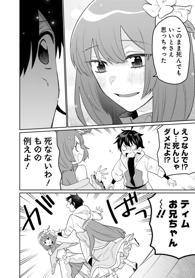 ギルド追放された雑用係の下剋上～超万能な生活スキルで世界最強～ - 第37話 - Page 6