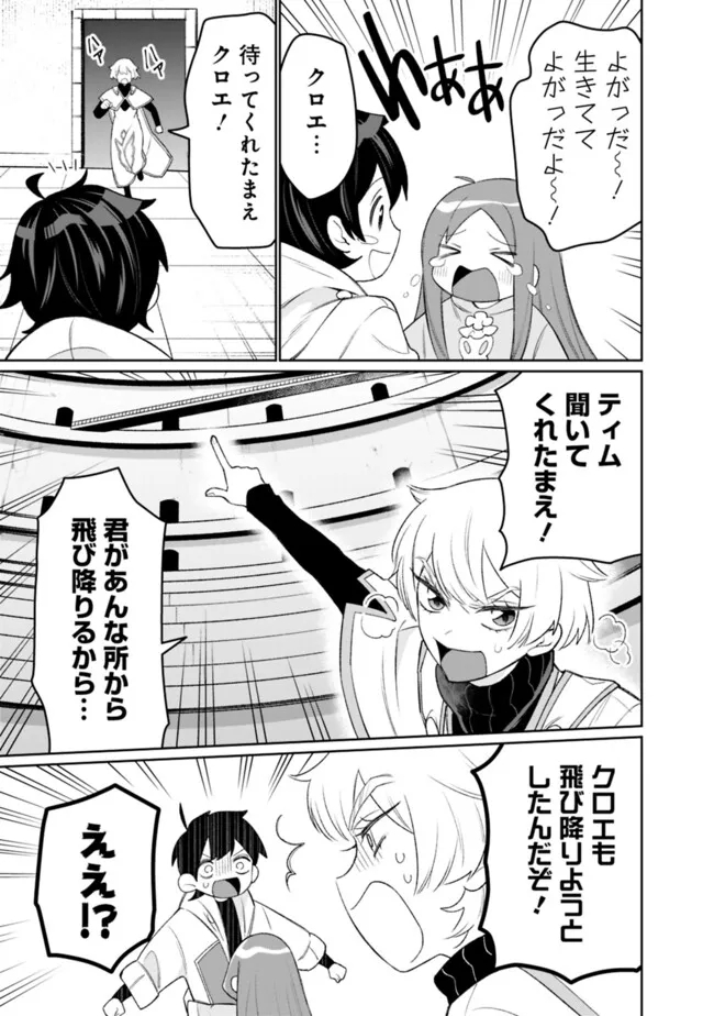 ギルド追放された雑用係の下剋上～超万能な生活スキルで世界最強～ - 第37話 - Page 7