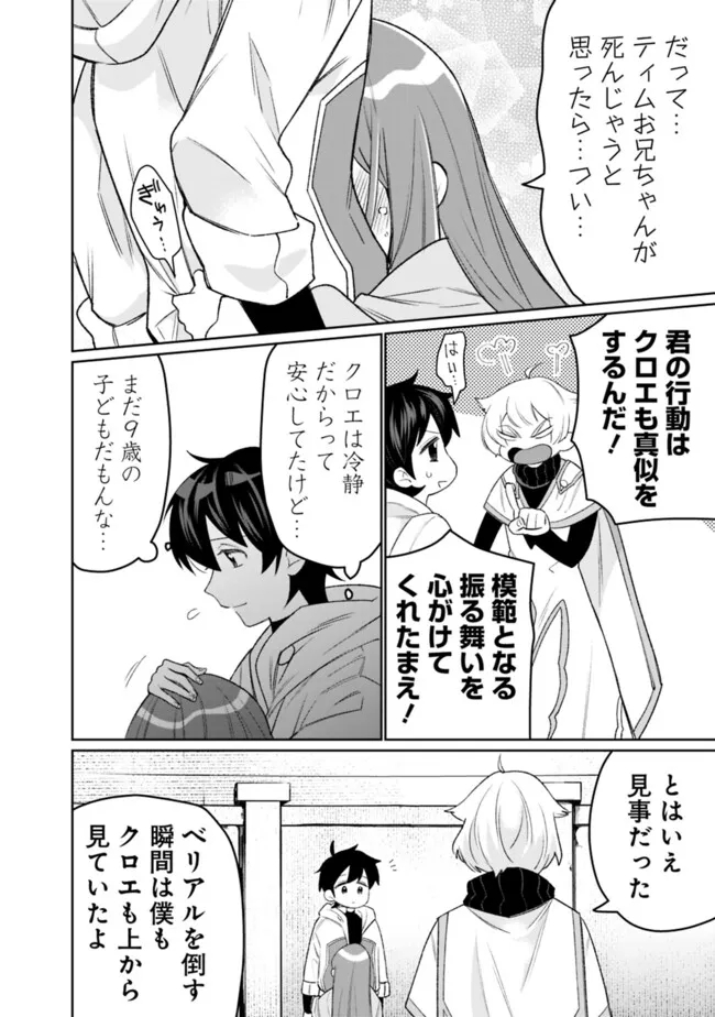 ギルド追放された雑用係の下剋上～超万能な生活スキルで世界最強～ - 第37話 - Page 8