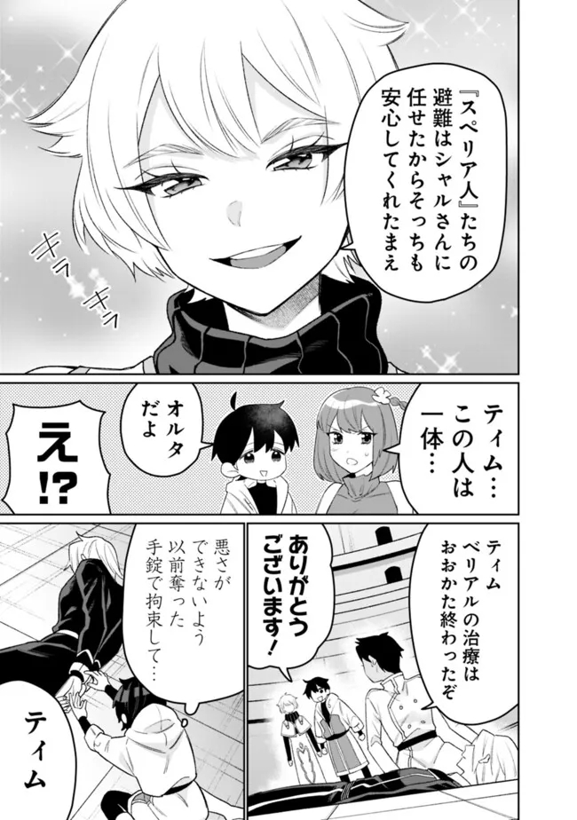 ギルド追放された雑用係の下剋上～超万能な生活スキルで世界最強～ - 第37話 - Page 9