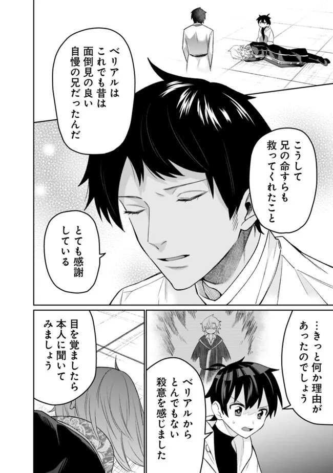 ギルド追放された雑用係の下剋上～超万能な生活スキルで世界最強～ - 第37話 - Page 10