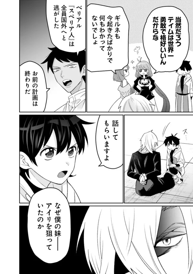 ギルド追放された雑用係の下剋上～超万能な生活スキルで世界最強～ - 第37話 - Page 14