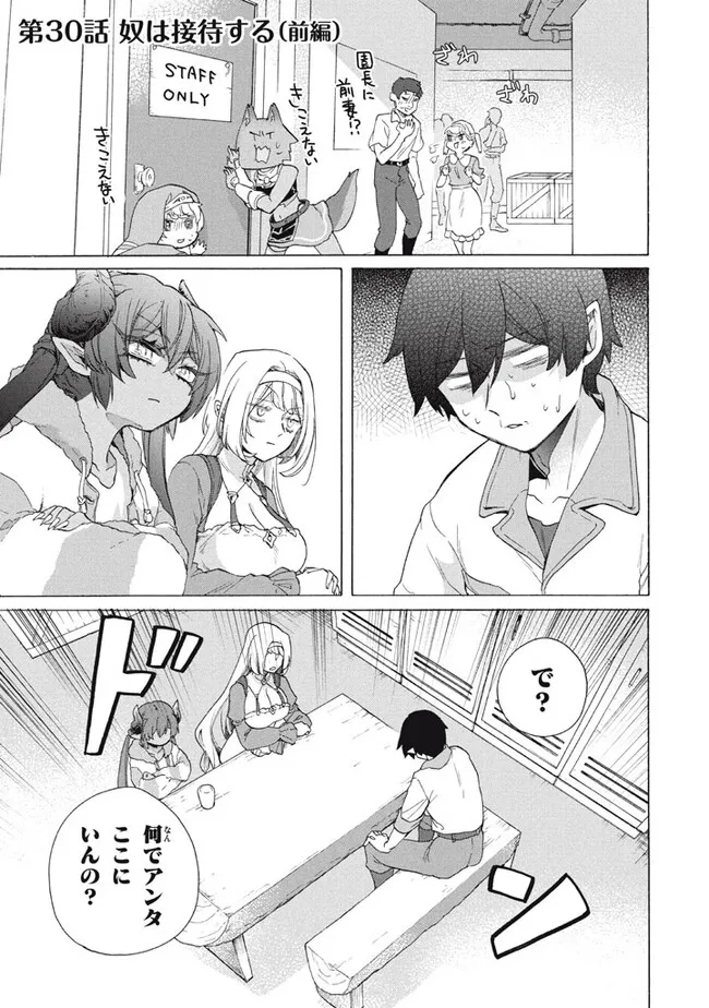 「ククク……。奴は四天王の中でも最弱」と解雇された俺、なぜか勇者と聖女の師匠になる 第30.1話 - Trang 1