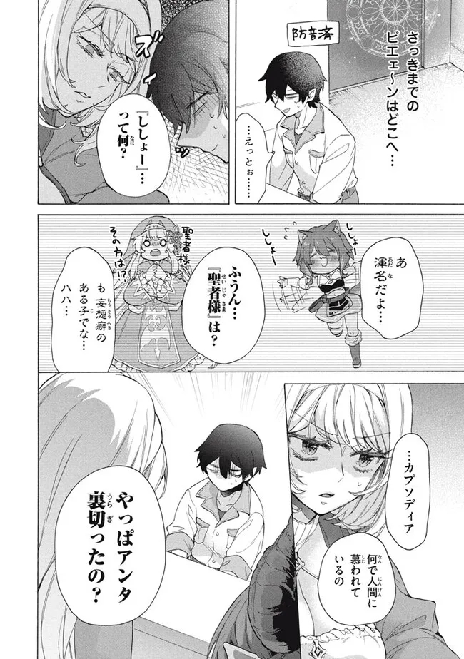 「ククク……。奴は四天王の中でも最弱」と解雇された俺、なぜか勇者と聖女の師匠になる 第30.1話 - Trang 2