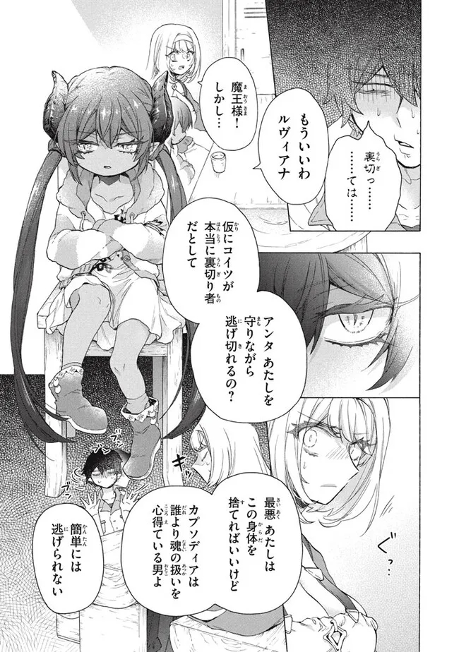 「ククク……。奴は四天王の中でも最弱」と解雇された俺、なぜか勇者と聖女の師匠になる 第30.1話 - Trang 3