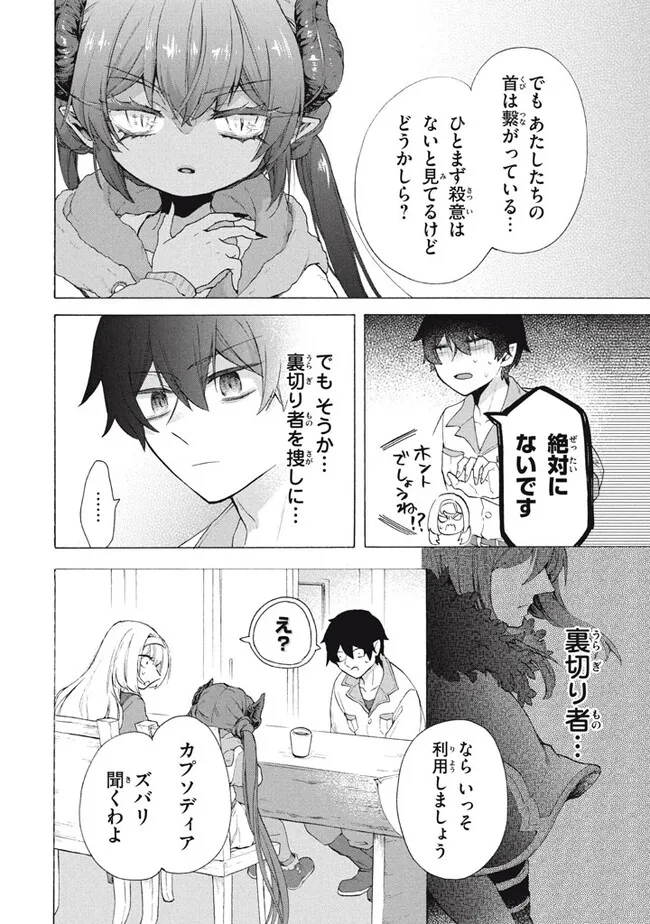 「ククク……。奴は四天王の中でも最弱」と解雇された俺、なぜか勇者と聖女の師匠になる 第30.1話 - Trang 4