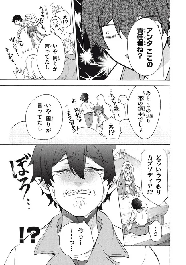 「ククク……。奴は四天王の中でも最弱」と解雇された俺、なぜか勇者と聖女の師匠になる 第30.1話 - Trang 5