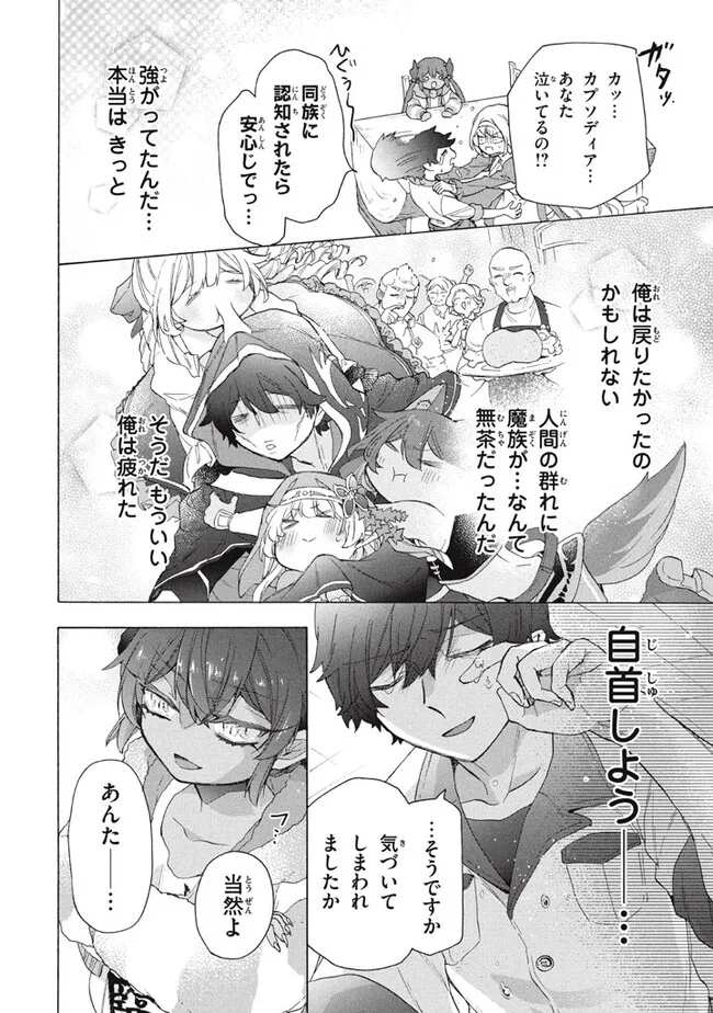 「ククク……。奴は四天王の中でも最弱」と解雇された俺、なぜか勇者と聖女の師匠になる 第30.1話 - Trang 6