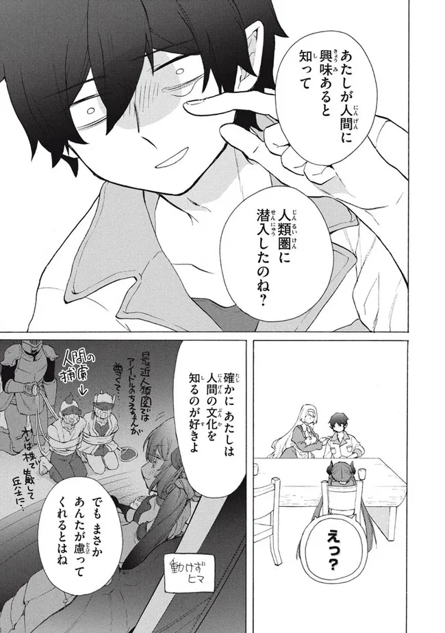 「ククク……。奴は四天王の中でも最弱」と解雇された俺、なぜか勇者と聖女の師匠になる 第30.1話 - Trang 7