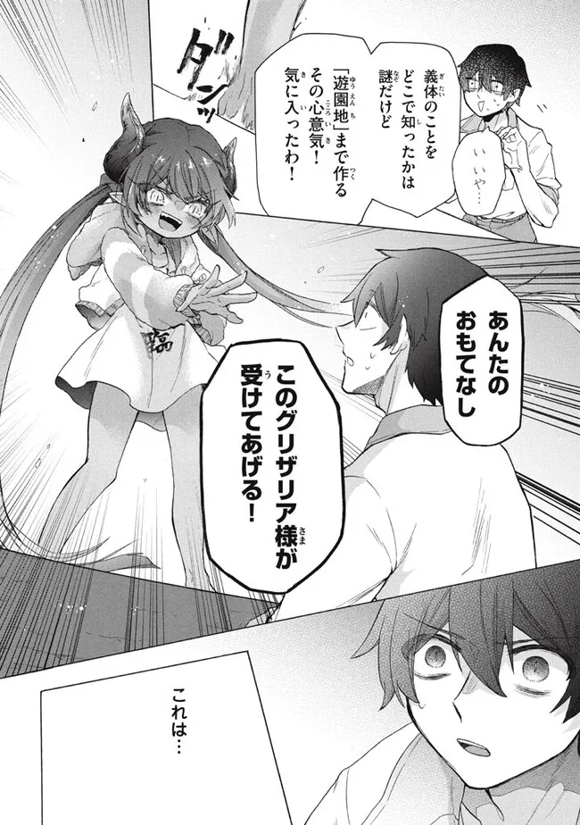 「ククク……。奴は四天王の中でも最弱」と解雇された俺、なぜか勇者と聖女の師匠になる 第30.1話 - Trang 8