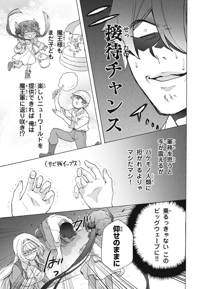 「ククク……。奴は四天王の中でも最弱」と解雇された俺、なぜか勇者と聖女の師匠になる 第30.1話 - Trang 9