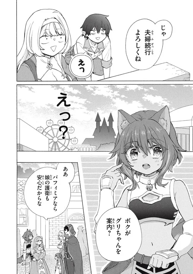 「ククク……。奴は四天王の中でも最弱」と解雇された俺、なぜか勇者と聖女の師匠になる 第30.1話 - Trang 10