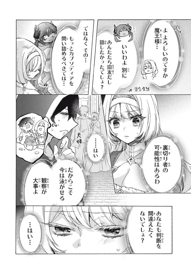 「ククク……。奴は四天王の中でも最弱」と解雇された俺、なぜか勇者と聖女の師匠になる 第30.1話 - Trang 12