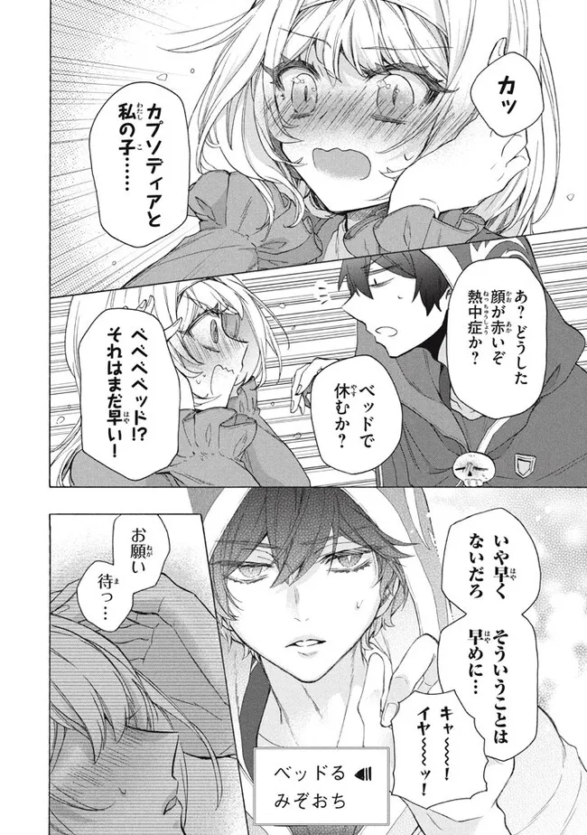 「ククク……。奴は四天王の中でも最弱」と解雇された俺、なぜか勇者と聖女の師匠になる 第30.1話 - Trang 14