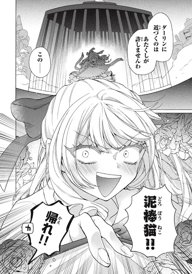 「ククク……。奴は四天王の中でも最弱」と解雇された俺、なぜか勇者と聖女の師匠になる 第30.1話 - Trang 16
