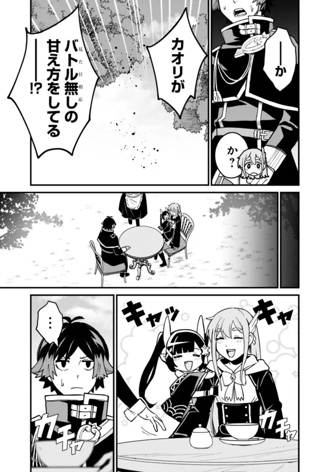 俺はまだ、本気を出していないDX - 第26話 - Page 3