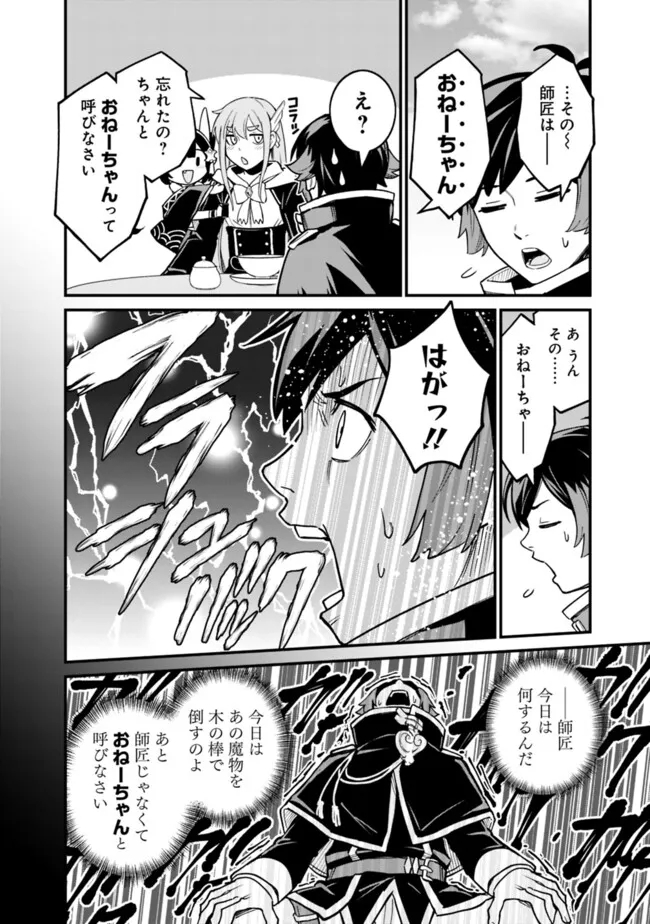 俺はまだ、本気を出していないDX - 第26話 - Page 4